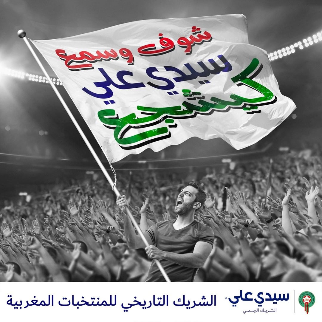 SIDI ALI LANCE UNE NOUVELLE CAMPAGNE POUR SUPPORTER LES LIONS DE L’ATLAS